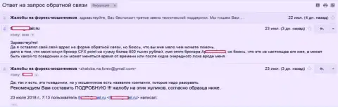 ЦФХПоинт Ком кинули форекс игрока на сумму в размере 800000 российских рублей - МОШЕННИКИ !!!
