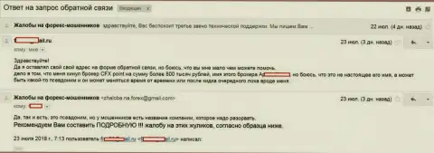 CFX Point ограбили клиента на сумму 800000 рублей - МОШЕННИКИ !!!