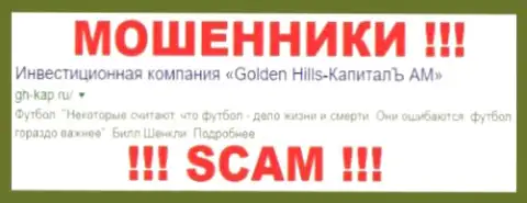 Golden Hills-КапиталЪ - это МОШЕННИКИ !!! SCAM !!!