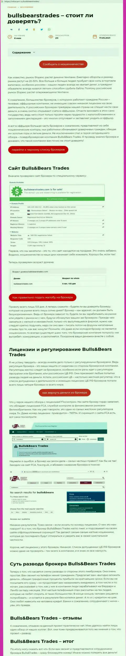 BullsBearsTrades Com - МОШЕННИК !!! Методы облапошивания (обзор деятельности)