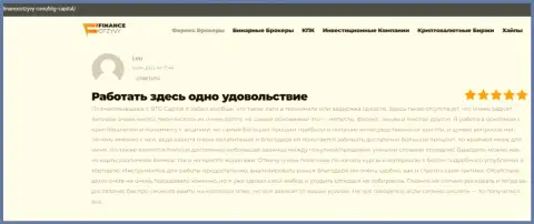 Игроки БТГ-Капитал Ком предоставили реальные отзывы о дилинговой компании на онлайн-ресурсе financeotzyvy com