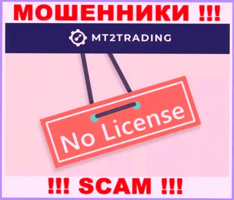 Организация MT2 Trading - это ВОРЮГИ !!! У них на ресурсе не представлено информации о лицензии на осуществление их деятельности