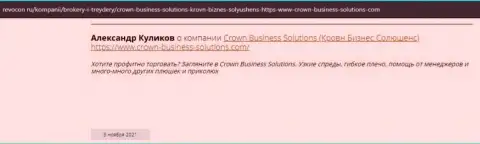 Широкий выбор финансовых инструментов для торговли через дилинговую компанию Crown Business Solutions и про это на web-сайте revocon ru