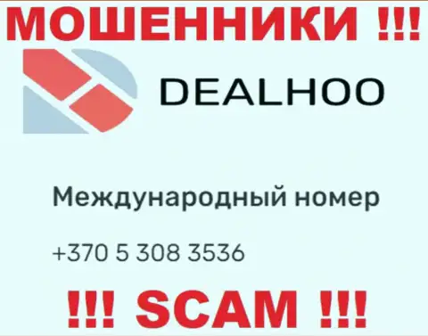 МОШЕННИКИ из организации DealHoo в поисках неопытных людей, звонят с разных номеров телефона