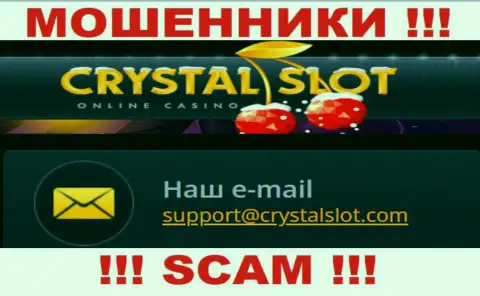 На веб-сайте компании Crystal Investments Limited приведена электронная почта, писать сообщения на которую не рекомендуем