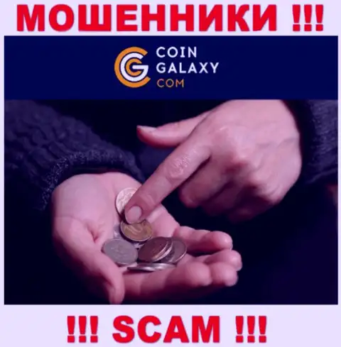 Если вдруг Вы намереваетесь взаимодействовать с организацией Coin-Galaxy Com, то ожидайте воровства вложений - МОШЕННИКИ