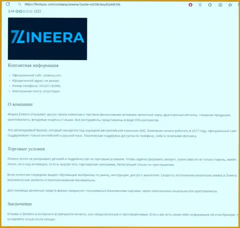 Обзор брокера Зиннейра Ком представлен в обзоре на веб-сервисе ФинОтзывы Ком