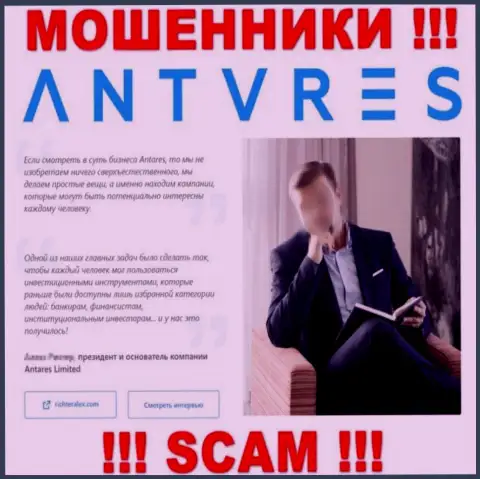 На веб-ресурсе мошенников Antares Trade нет ни единого слова истины об их прямых руководителях