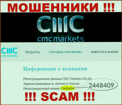 ШУЛЕРА CMC Markets оказывается имеют регистрационный номер - 2448409