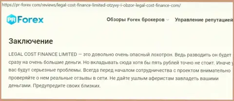 Internet-сообщество не рекомендует взаимодействовать с компанией LegalCost Finance