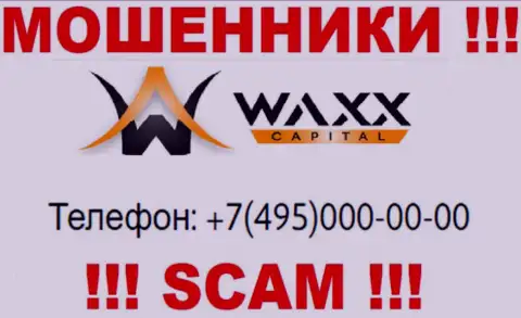 Кидалы из конторы Waxx-Capital названивают с различных номеров телефона, БУДЬТЕ КРАЙНЕ БДИТЕЛЬНЫ !!!