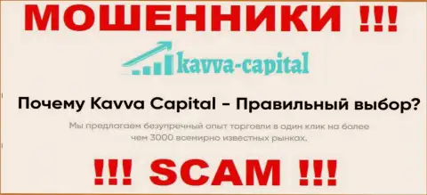 Kavva-Capital Com жульничают, предоставляя незаконные услуги в области Брокер