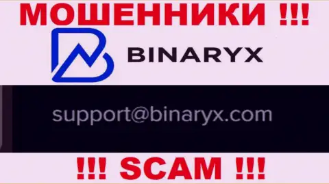 На сайте жуликов Binaryx Com предложен этот е-мейл, на который писать сообщения довольно рискованно !!!