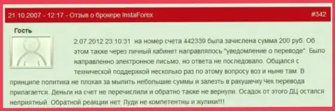 Еще один случай мелочности форекс ДЦ Insta Service Ltd - у валютного трейдера увели 200 российских рублей - это МАХИНАТОРЫ !!!