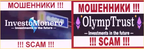 Лого преступно действующих брокерских организаций Олимп Траст и InvestoMonero