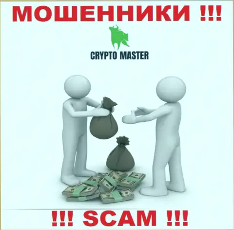 В брокерской компании Crypto Master Вас ждет утрата и депозита и последующих финансовых вложений - это РАЗВОДИЛЫ !