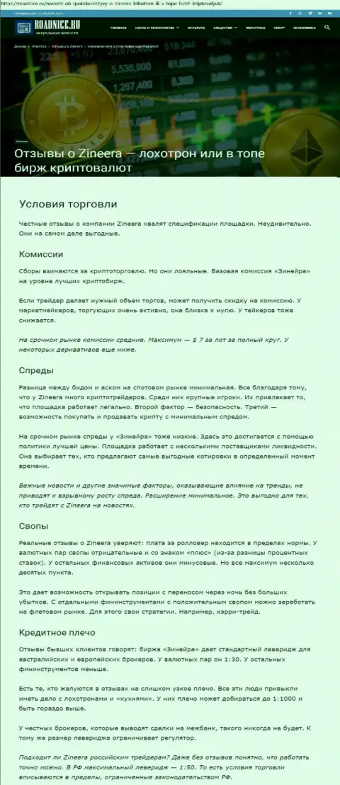 Условия торгов, описанные в обзорной публикации на сайте роаднике ру