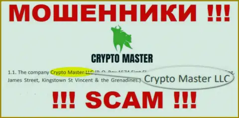 Сомнительная организация Крипто Мастер принадлежит такой же опасной конторе Crypto Master LLC