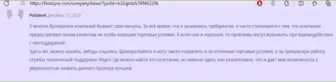 Автор данного отзыва, с сайта FinOtzyvy Com, также отмечает прибыльность условий спекулирования брокерской компании KIEXO