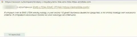 EMSLTDA - это незаконно действующая организация, обдирает своих же клиентов до последнего рубля (отзыв)