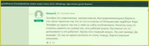 Отзыв реально существующего клиента брокерской организации Зинейра Эксчендж, перепечатанный с сайта Gorodfinansov Com