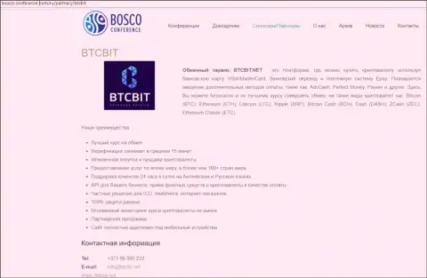 Еще одна информационная статья о услугах обменного online-пункта BTCBit Net на сайте Боско Конференц Ком
