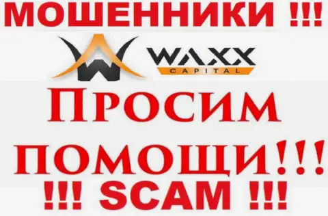 Не стоит сдаваться в случае одурачивания со стороны организации Waxx Capital Investment Limited, Вам попробуют помочь