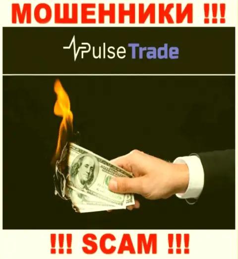Pulse Trade пообещали отсутствие рисков в совместном сотрудничестве ??? Знайте - это ОБМАН !!!