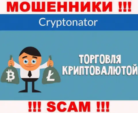 Область деятельности незаконно действующей организации Криптонатор Ком - это Crypto trading
