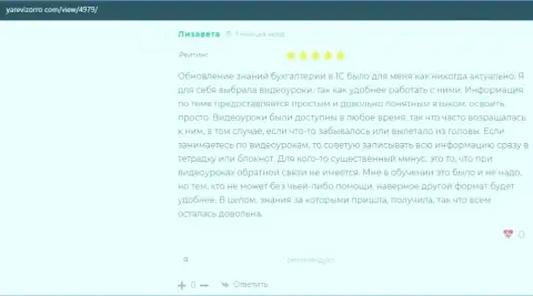 Реальный клиент ВШУФ опубликовал свой достоверный отзыв на веб-портале YaRevizorro Com