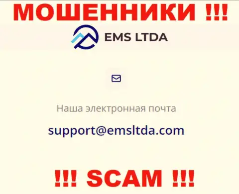 Е-майл internet мошенников EMS LTDA, на который можно им написать пару ласковых