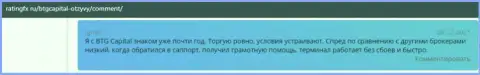 Валютные игроки рассказывают о трейдинге в Форекс дилинговой компании BTG Capital в отзывах на сайте ratingfx ru