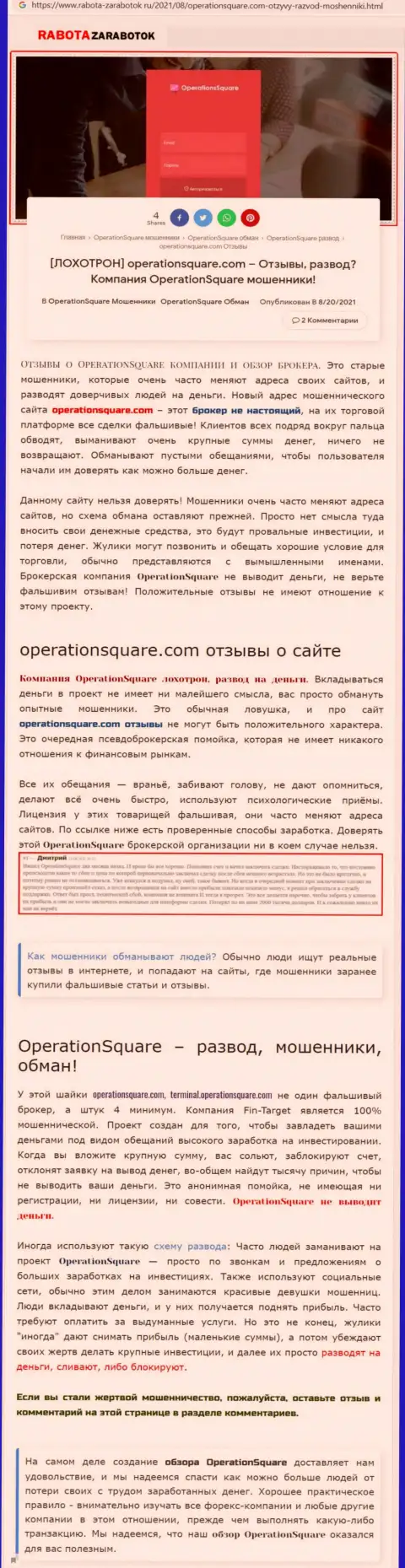 OperationSquare Com - МОШЕННИКИ !!! Схемы надувательства и отзывы потерпевших