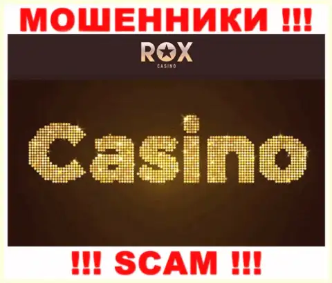 Rox Casino, прокручивая свои делишки в области - Казино, обманывают клиентов