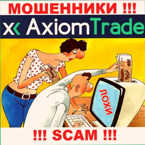 Если вдруг Вас убедили работать с Axiom-Trade Pro, то тогда в ближайшее время обворуют
