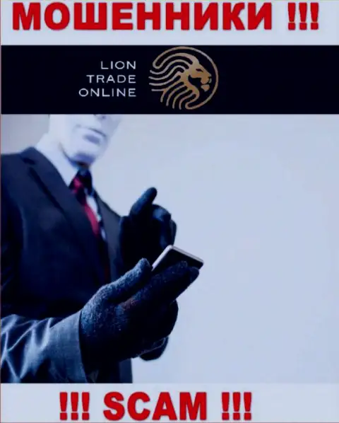 Вас намереваются раскрутить на деньги, LionTrade в поисках очередных доверчивых людей