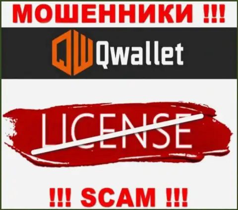 У обманщиков Q Wallet на информационном портале не указан номер лицензии компании !!! Будьте крайне осторожны