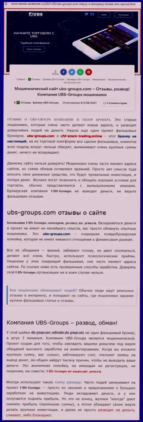 Автор отзыва пишет, что UBS-Groups - это КИДАЛЫ !