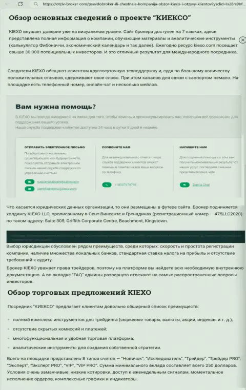 Обзорная статья с главной информацией о дилинговой организации KIEXO, представленная на интернет-сервисе отзыв-брокер ком