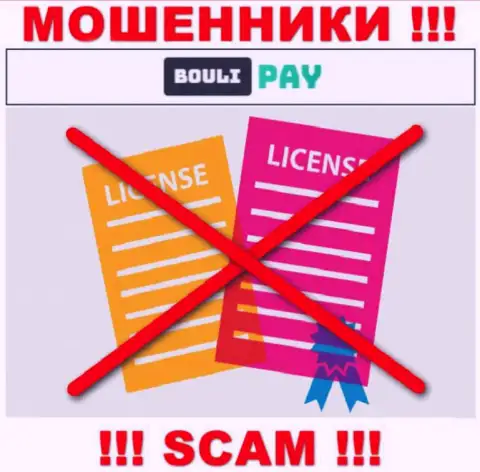 Данных о лицензии Bouli Pay у них на официальном веб-сервисе не приведено - это ЛОХОТРОН !