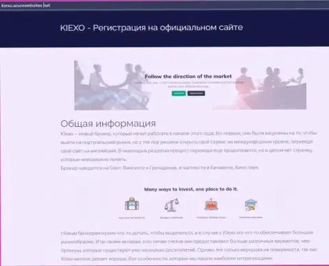 Материал про FOREX дилера KIEXO на сайте киексо азурвебсайтс нет