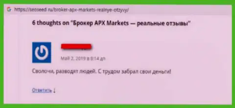 APX Markets - это разводняк, в котором форекс игроков раскручивают на вложения, а после чего надувают (оценка)