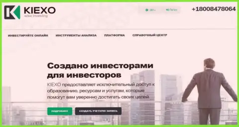 Дилинговый центр Киексо ЛЛК трудится для биржевых трейдеров