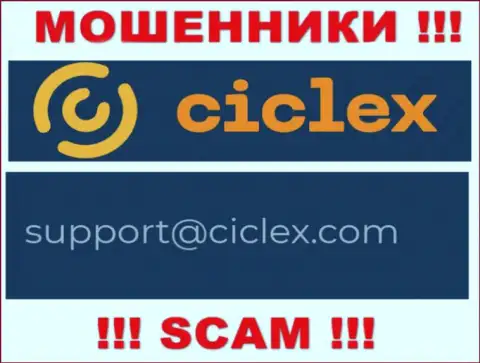 В контактных сведениях, на web-ресурсе разводил Ciclex, предоставлена именно эта электронная почта