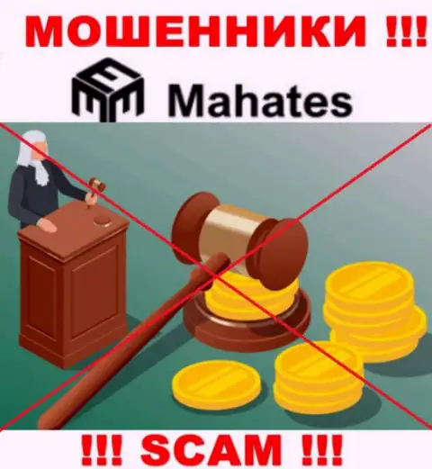 Деятельность Mahates Com ПРОТИВОЗАКОННА, ни регулятора, ни лицензии на право осуществления деятельности нет