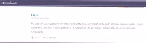 Реальный клиент AUFI представил отзыв об фирме на сервисе infoscam ru