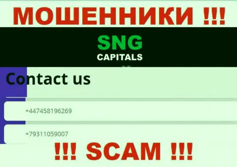 Воры из конторы SNG Capitals звонят и разводят на деньги лохов с различных номеров