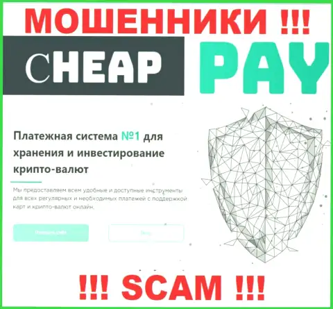 Осторожнее, на web-портале обманщиков Cheap-Pay Online липовые данные касательно юрисдикции