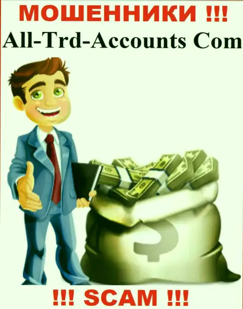 Мошенники All-Trd-Accounts Com могут пытаться уговорить и вас перечислить к ним в организацию финансовые средства - БУДЬТЕ ОСТОРОЖНЫ