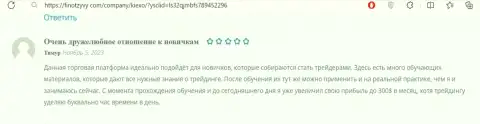 Малоопытным биржевым игрокам с дилером KIEXO совершать сделки удобно - отзыв на сайте финотзывы ком